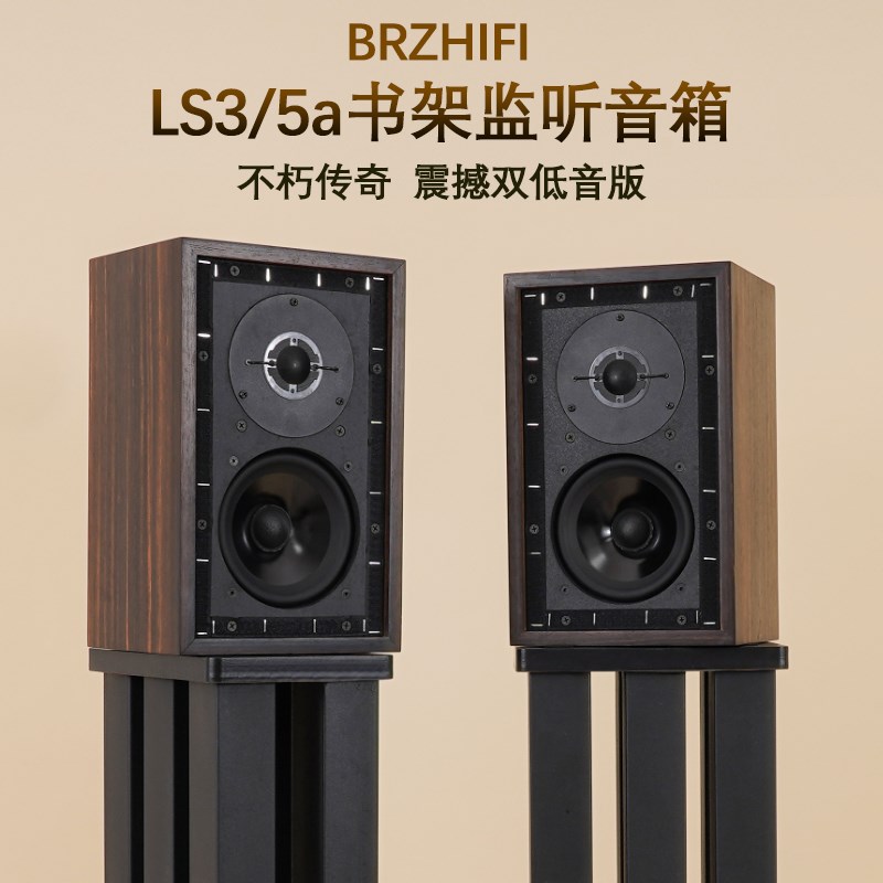 议价BRZHIFI发烧音响LS3/5A无源监听书架音箱英国BBC标准 5寸双低