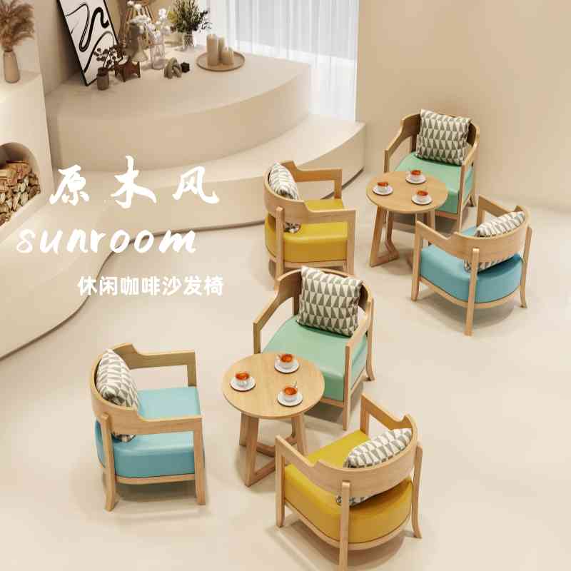 原木现代休闲咖啡厅奶茶店沙发桌椅组合休息区洽谈接待沙发单双人
