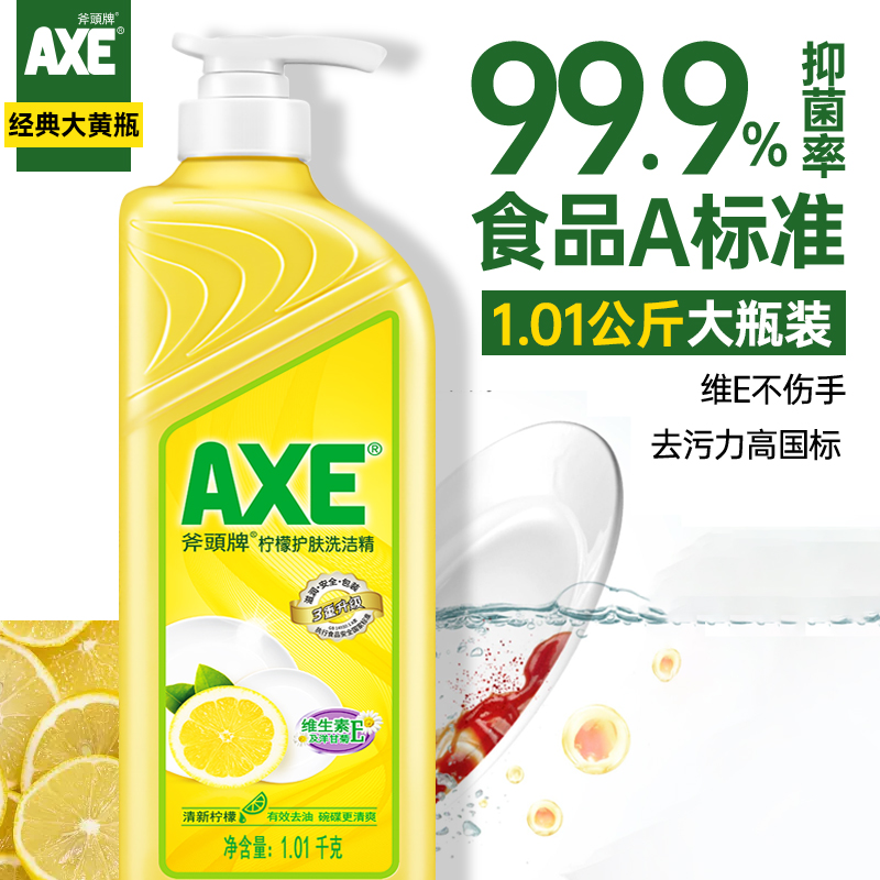 AXE斧头牌柠檬洗洁精家用小瓶大桶1.01kg*1瓶食品果蔬净去油农残
