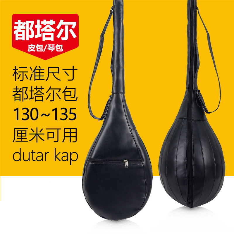 都塔尔包提包可背可提duttar琴包皮包1.35米新疆民族乐器包皮革包