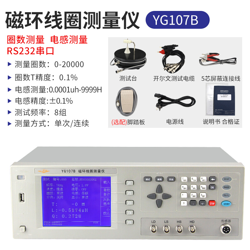 上海YG107A环形线圈测量仪环型变压器圈数检测磁环匝数测试仪