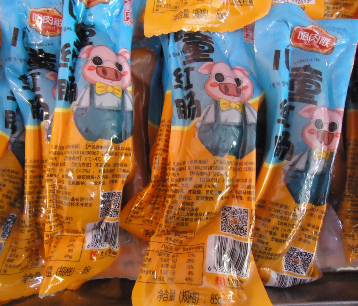 哈肉联 儿童红肠85克一支 哈尔滨东北特产香肠 红肠 原厂真空包装