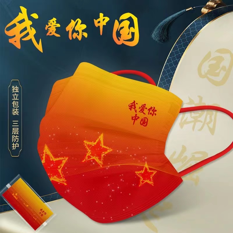 新款中国红一次性独立包装口罩三层防护我爱你中国风高颜值透气