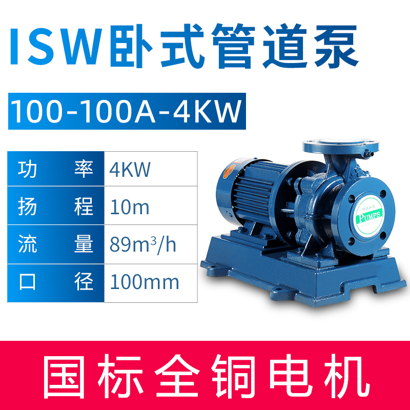 新款人民款卧式管道离心泵ISW冷热水工业冷却塔循环增压泵大流品
