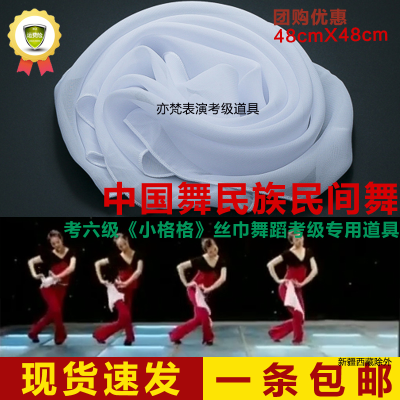 中国民族民间舞六级小格格跳舞蹈考级练功道具跳舞用的纱丝巾用品