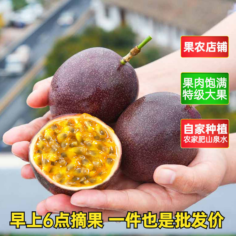 广西百香果新鲜包邮5斤大果紫皮白香果柠檬泡水发批皱当季水果