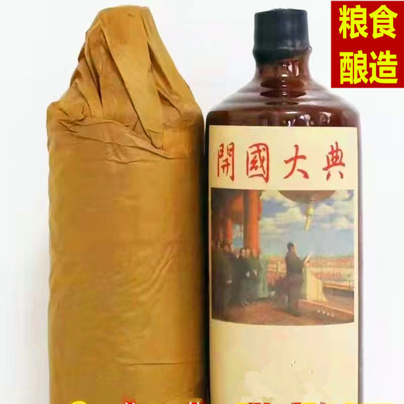 贵州白酒开国大典酱香型53度500ml窖藏固态纯粮食原浆1瓶散装老酒