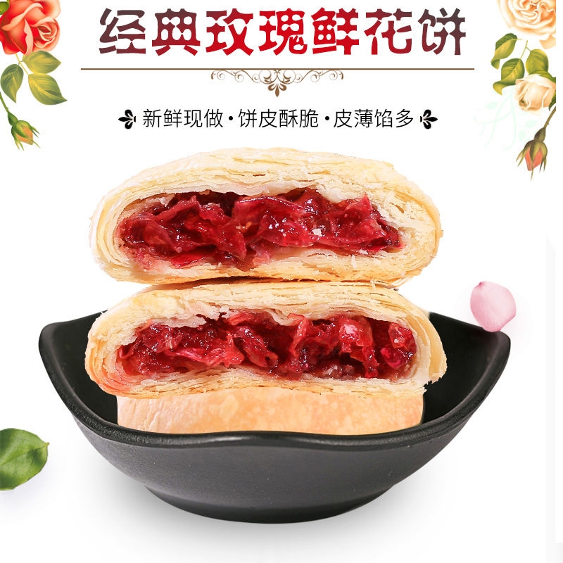 今日特价清真玫瑰鲜花饼正宗云南特产现烤现做网红零食网红包邮