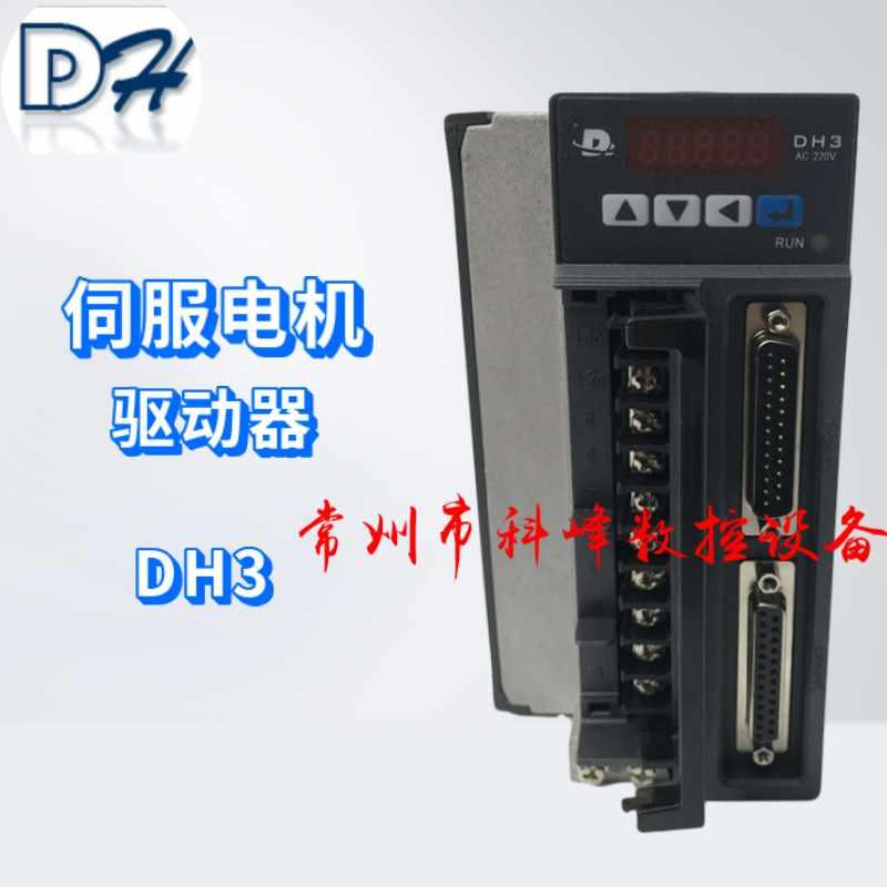 南京华惠DH3-15,DH3-30 伺服电机驱动器