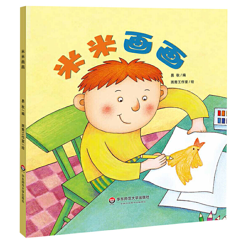 正版包邮 米米画画 小恐龙波比绘本馆（适合3-6岁幼儿，全彩绘本图画书，睡前故事，亲子阅读，精装） 当当网畅销图书籍