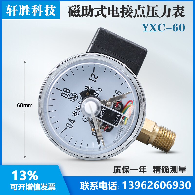 苏州轩胜 YXC-60 磁助式电接点压力表  电接点压力报警控制器
