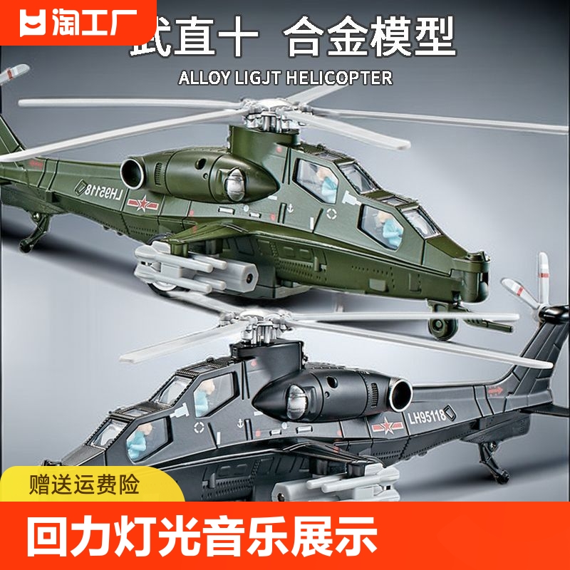 武直十直升机模型战斗飞机军事武装玩具航模仿真合金儿童男孩歼15