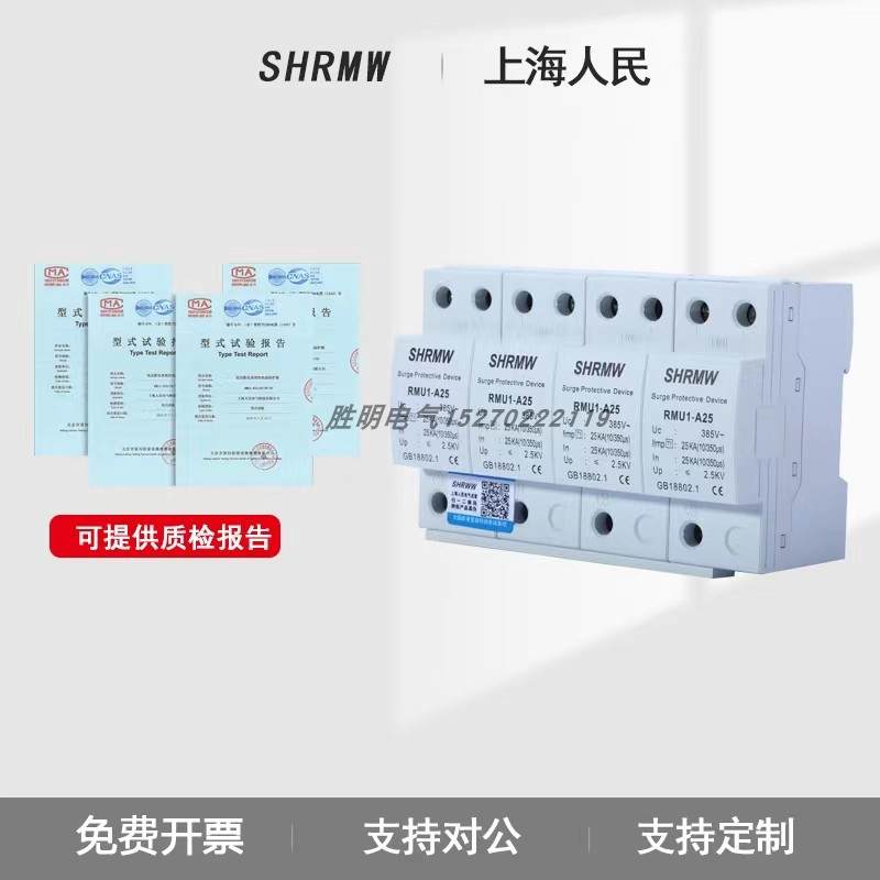 上海人民一级浪涌保护器10/350us避雷器380V T1电源防雷器 l级试