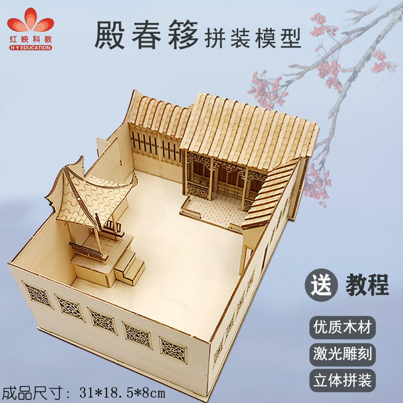 木质拼装殿春簃模型静态DIY益智模型苏州园林场景建筑模型