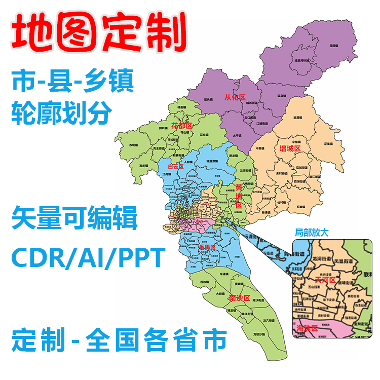 地图制作电子版行政区划省市县乡矢量区域划分CDR/AI/PPT地图定制