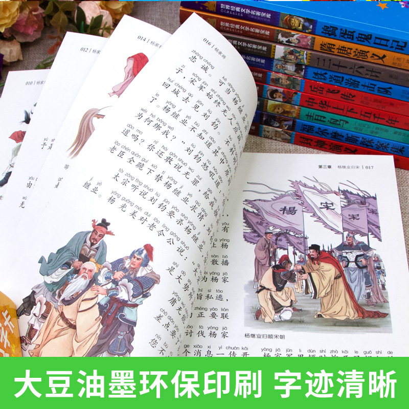 杨家将正版书 原著青少年版注音版小学生一二年级阅读课外书必读老师推荐儿童书籍8-12岁1-2年级中国历史人物故事带拼音的的故事书
