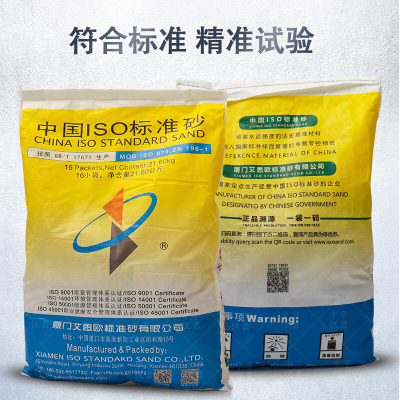 。中国ISO标准砂厦门艾思欧新标准水泥试验用标准砂灌砂法专用砂