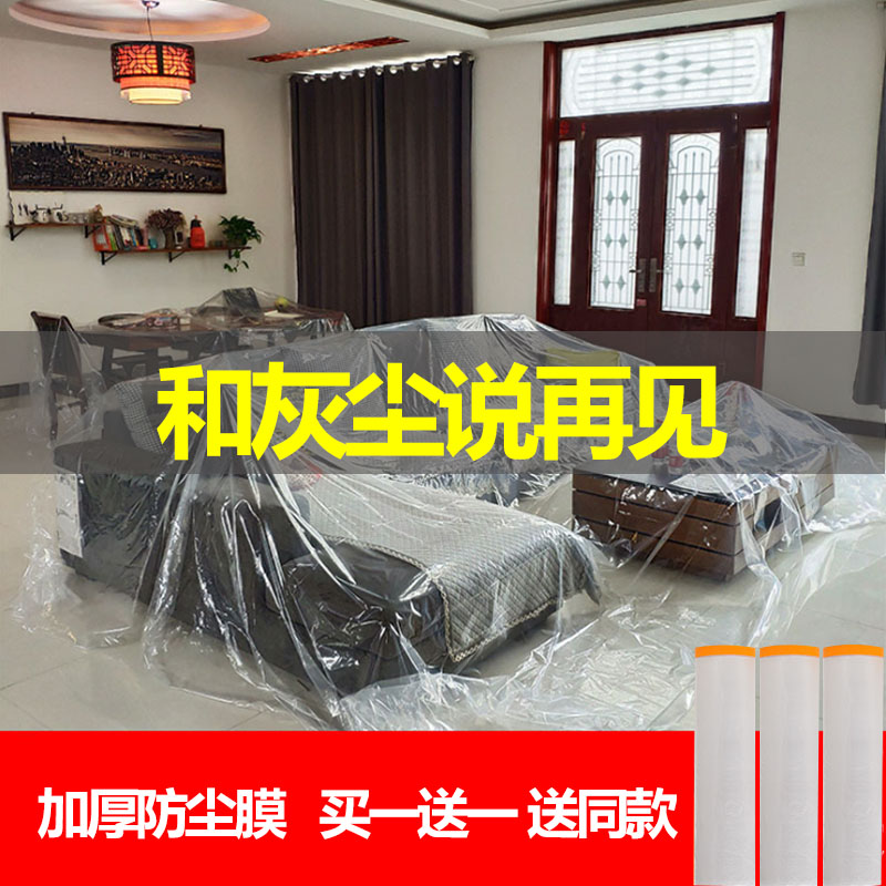 一次性防尘膜遮蔽膜防水家用透明沙发家具建材装修遮盖塑料膜