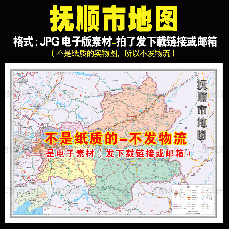 F99 中国辽宁省抚顺市电子JPG地图文件素材高清电子版地图素材