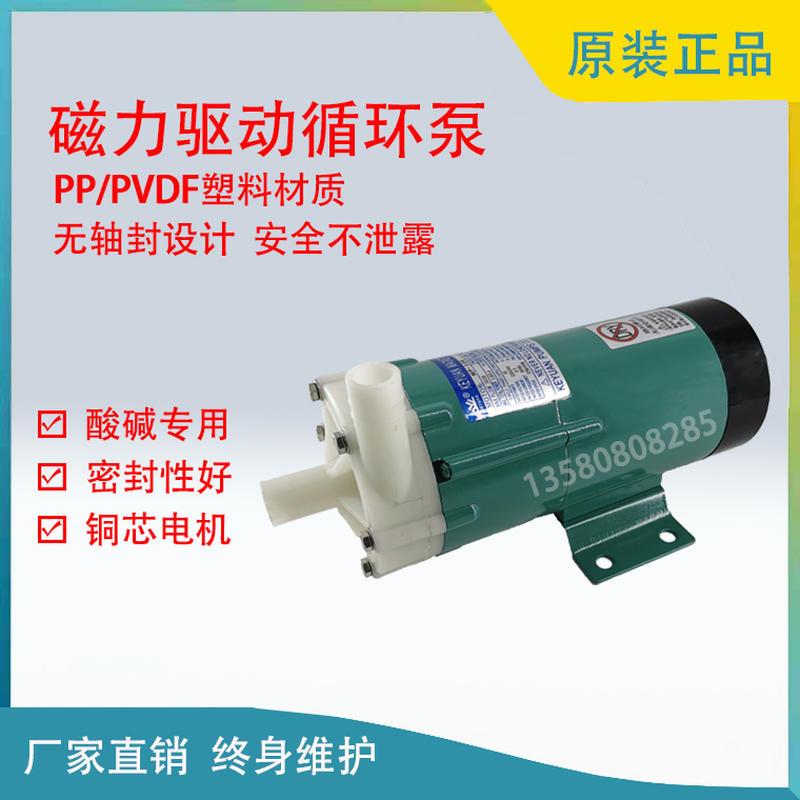 推荐广东电镀水泵磁力泵耐酸碱防腐蚀MP塑料化工海水泵磁力驱动循