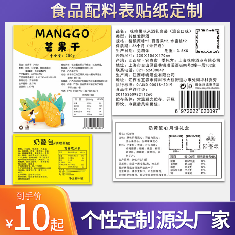 食品生产日期贴纸定制产品信息配料表营养成分不干胶中文标签贴纸