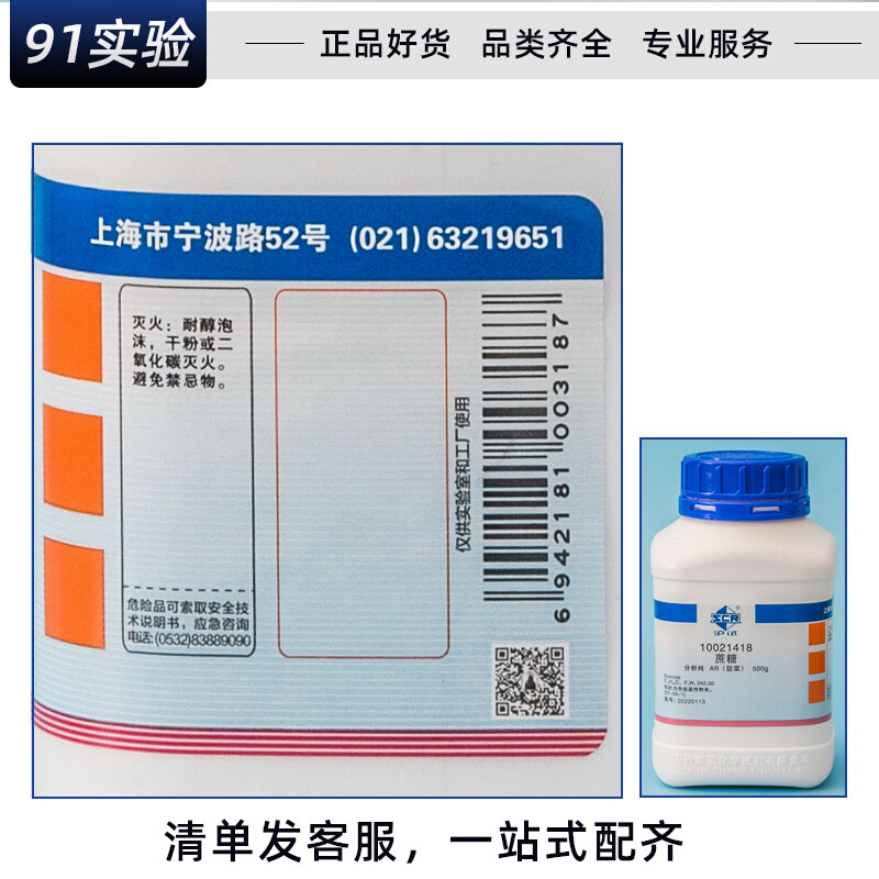 蔗糖白砂糖AR级分析纯 (沪试) 500克上海国药实验试剂C12H22O11