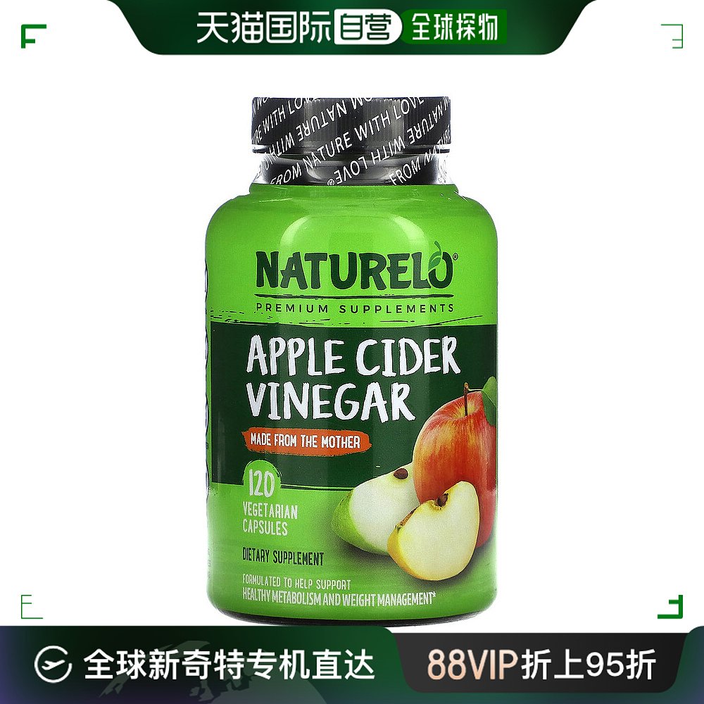 香港直发NATURELO含苹果醋素食胶囊有助体重管理120粒