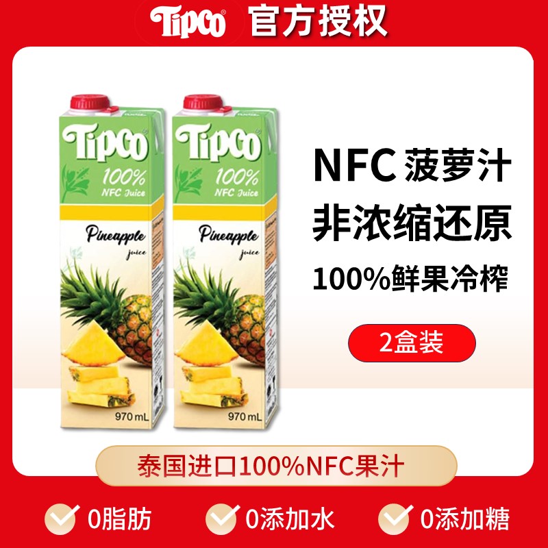 泰国进口tipco泰宝100%NFC菠萝汁鲜榨1L*2纯果汁冷压榨非浓缩还原