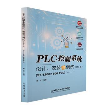 正版新书 PLC控制系统设计、安装与调试 主编陶权 9787576311525 北京理工大学出版社