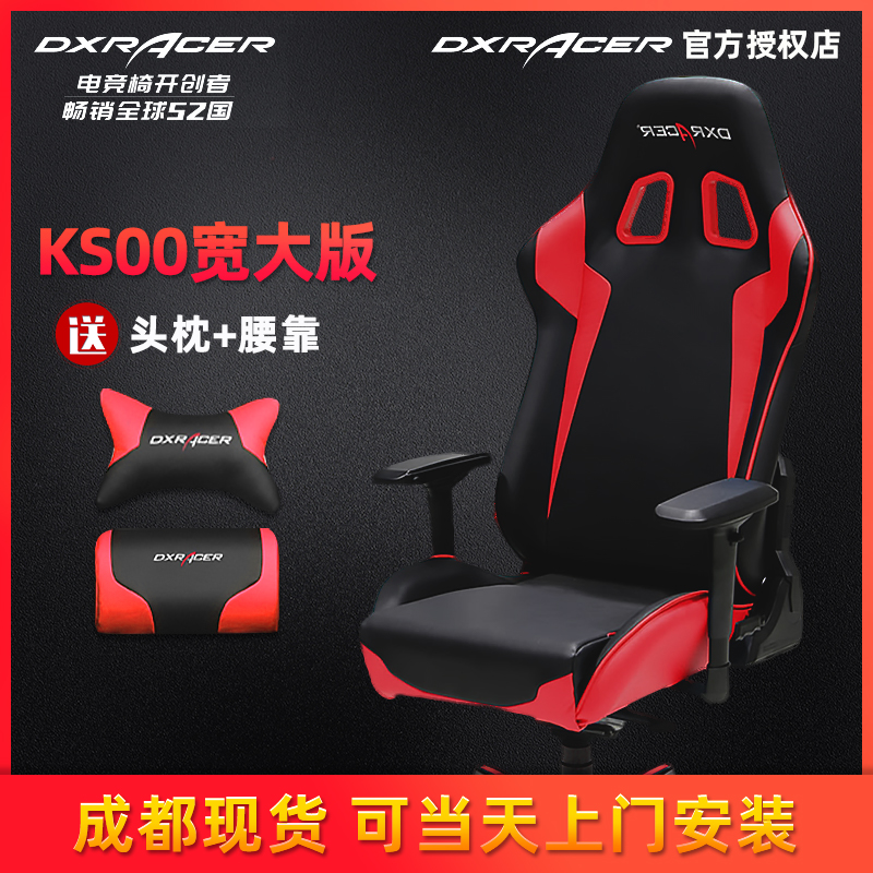 DXRacer迪瑞克斯 KS00电竞座椅加大加宽款电脑椅休闲办公老板椅
