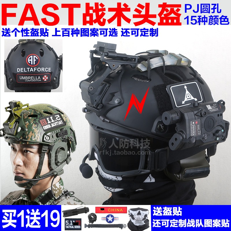 买1送19 FAST头盔PJ 战术行动快速骑行头盔 CS野战装备伞兵盔
