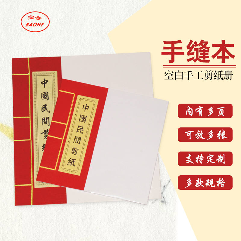 中国风特色手工剪纸礼品册空白diy剪纸作品装饰收藏保存纪念品