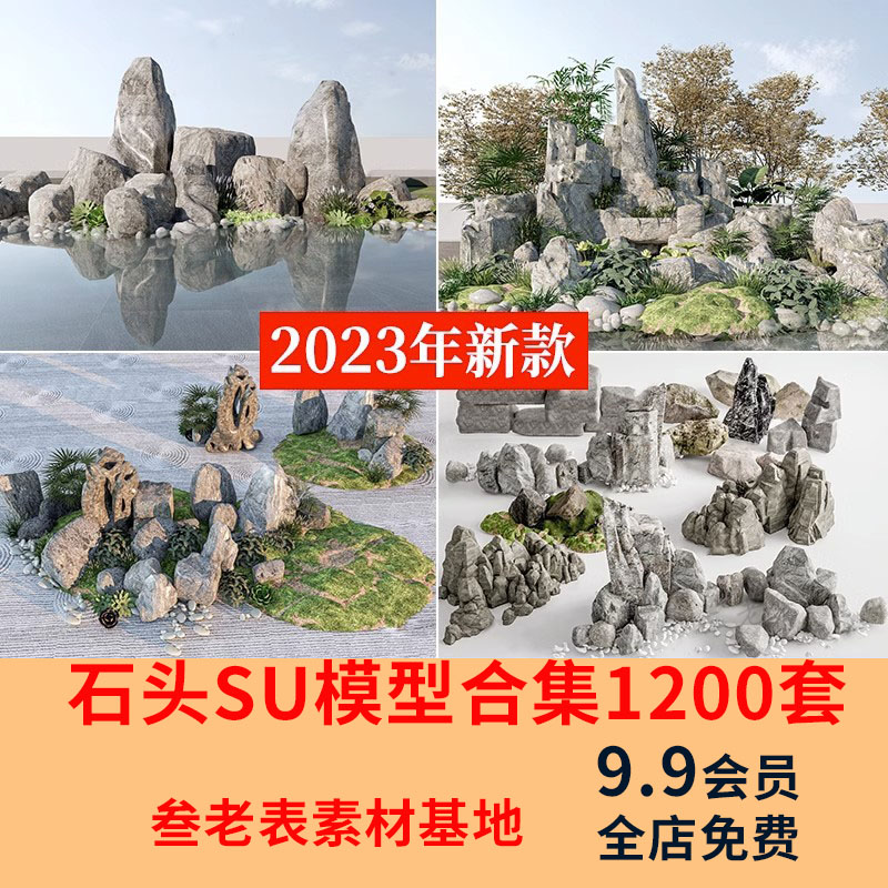 新中式石头挡墙太湖石叠石片石假山流水置石景石SU模型CAD施工图