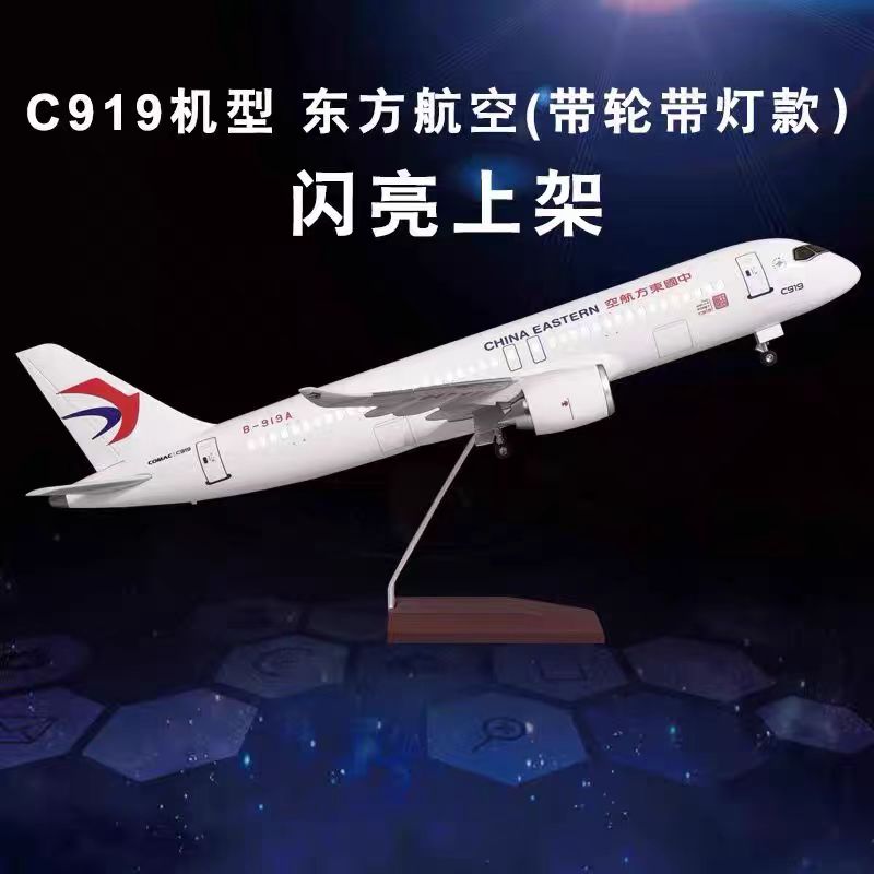 东航C919东方航空首架交付B-919A中国商飞国产大飞机模型航空礼品