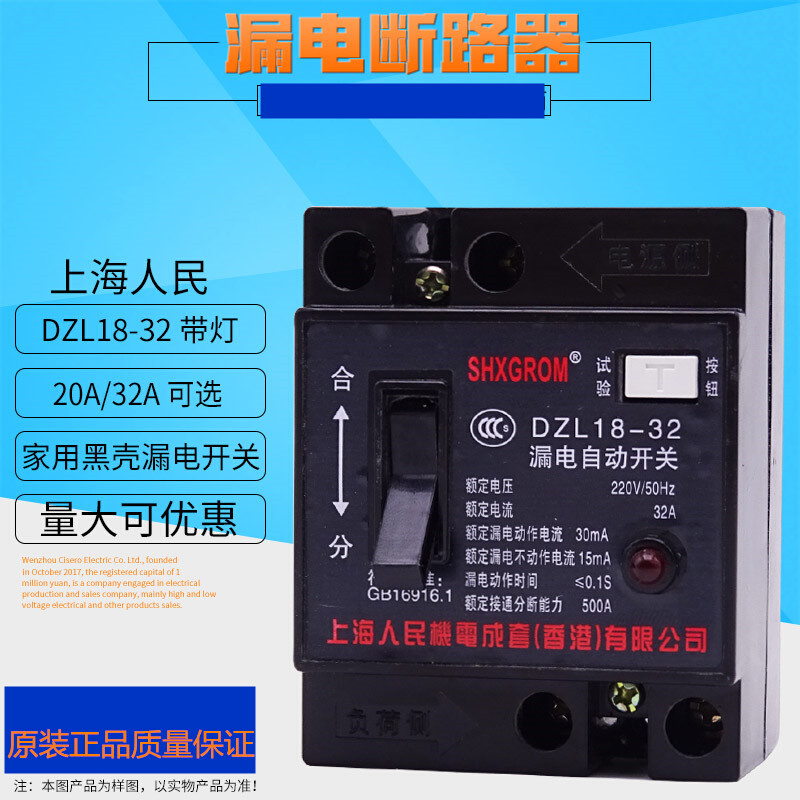 上海人民家用漏电保护器DZL18-32漏电自动开关带灯线盘漏电保护器
