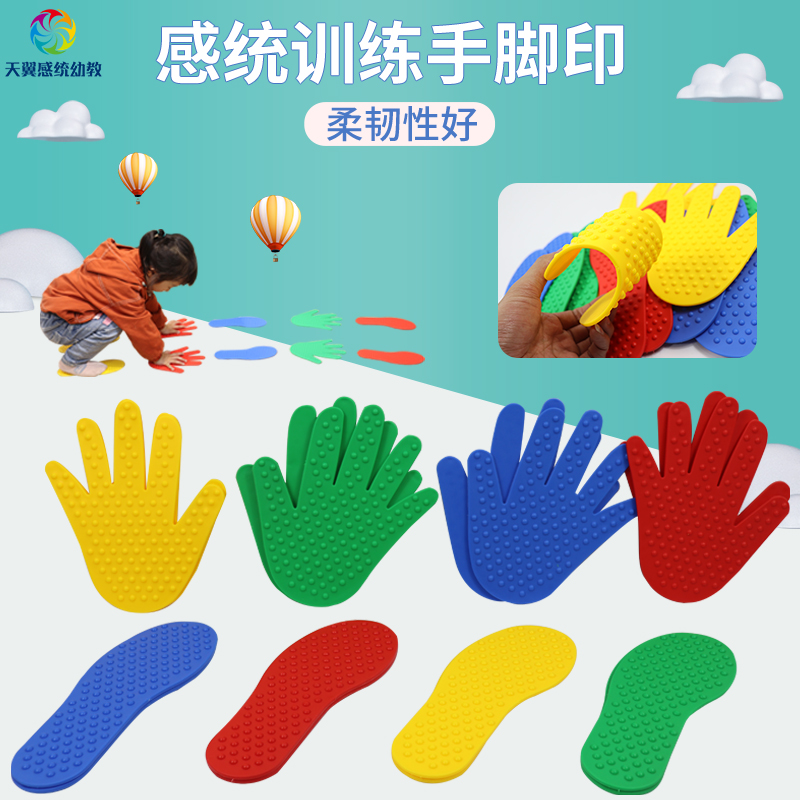 幼儿园感统训练手脚印儿童家用触觉脚垫手垫玩具手脚并用益智游戏