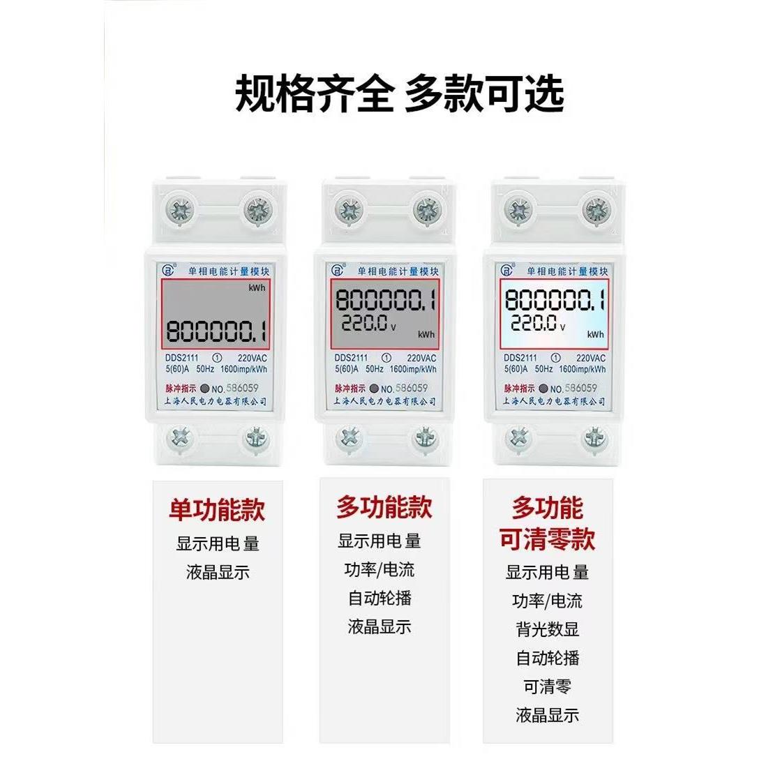 上海人民单相导轨式电表220V公寓出租屋家用小型电能电子式电度表