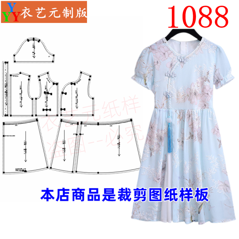 1088衣服装裁剪图纸样板新款中大童旗袍连衣裙夏季中国风女童装