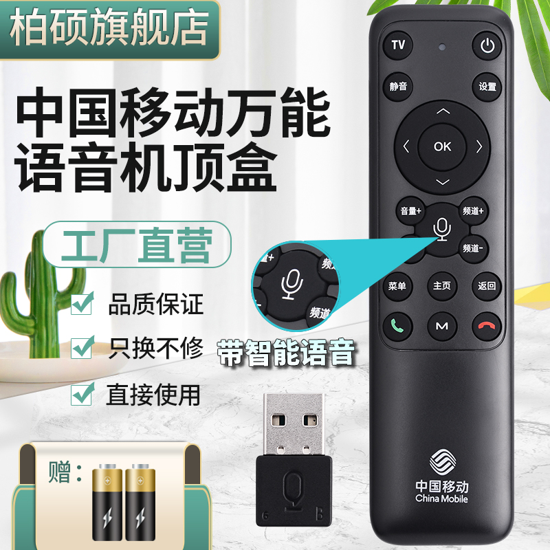 新品中国移动语音遥控器蓝牙电视机上盒子HM200万能全通用CM201-2