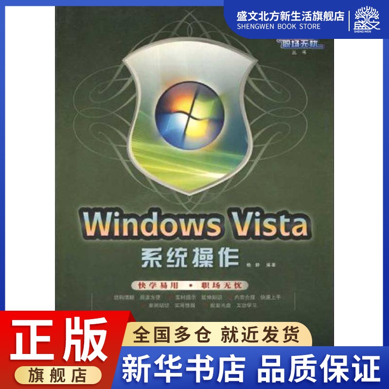 WINDOWS VISTA系统操作(1DVD) 杨静   操作系统 专业科技 兵器工业出版社 9787802484405 图书