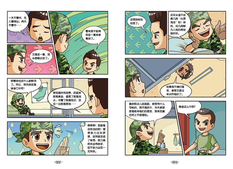 特种兵学校漫画版第 1-20册全套单本八路系列的书少儿军事科普励志书籍一二三四五六年级小学生课外阅读书籍漫画书校园成长正版