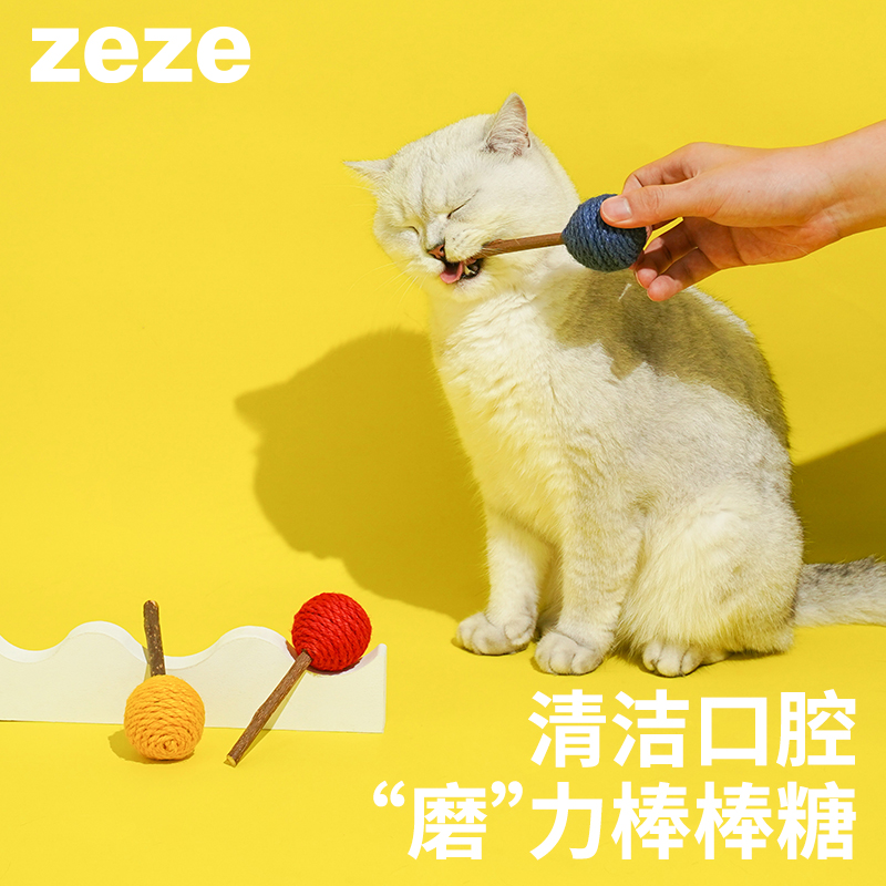 zeze猫玩具棒棒糖木天蓼磨牙棒猫玩具逗猫棒耐咬自嗨逗猫用品