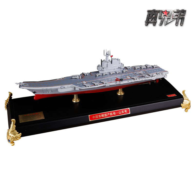 高档1:550山东号航母模型国产航母合金静态军事摆件海军舰船收藏