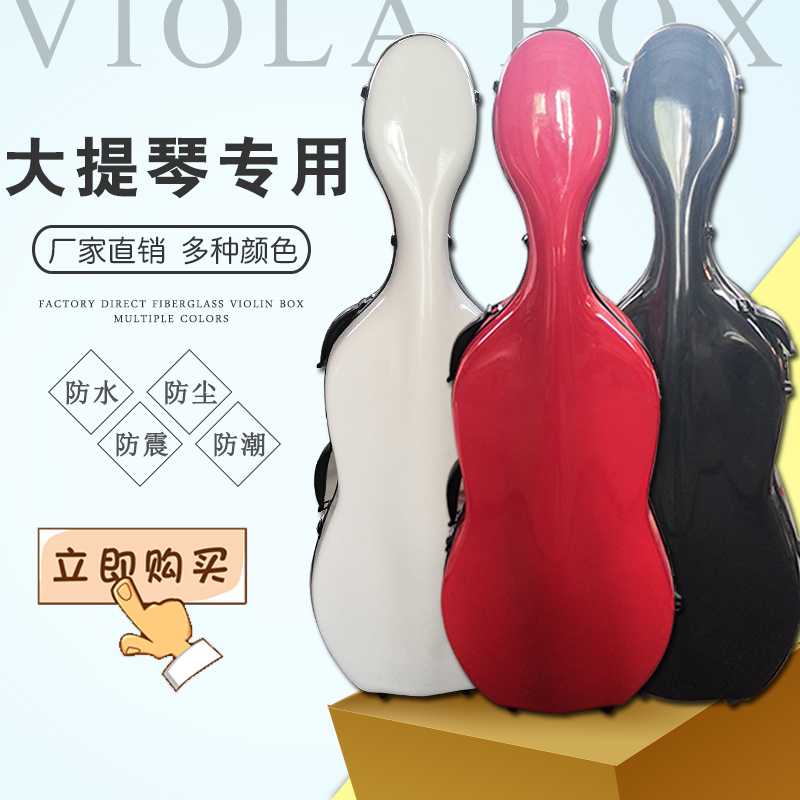 厂家直销高档玻璃钢大提琴盒，4/4.3/4.1/2.1/4可托运，出口品质
