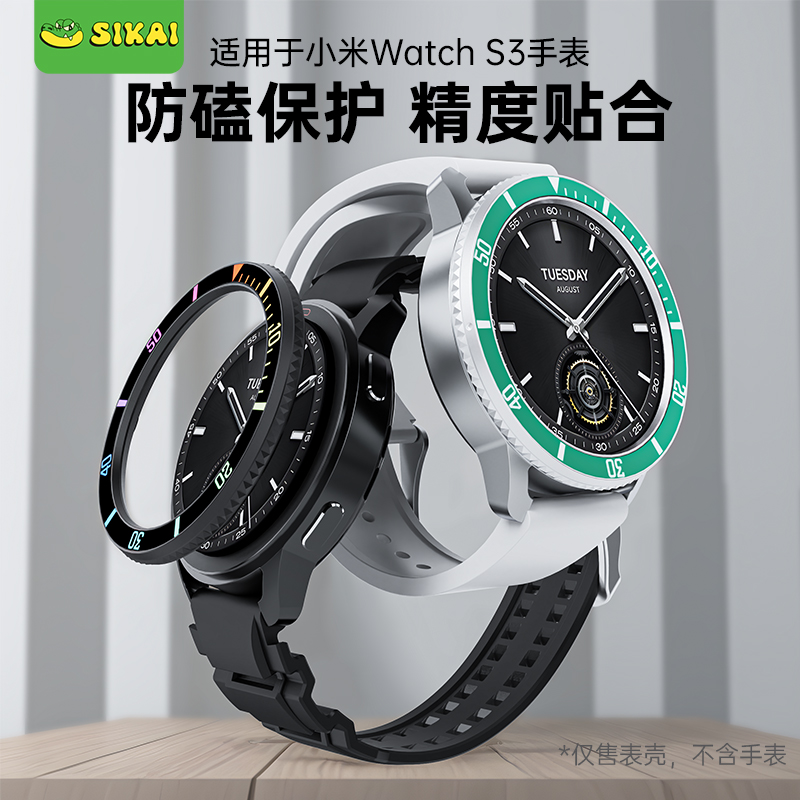 表圈表带适用小米手表WatchS3手表表圈可替换表圈PC+钢化玻璃材质