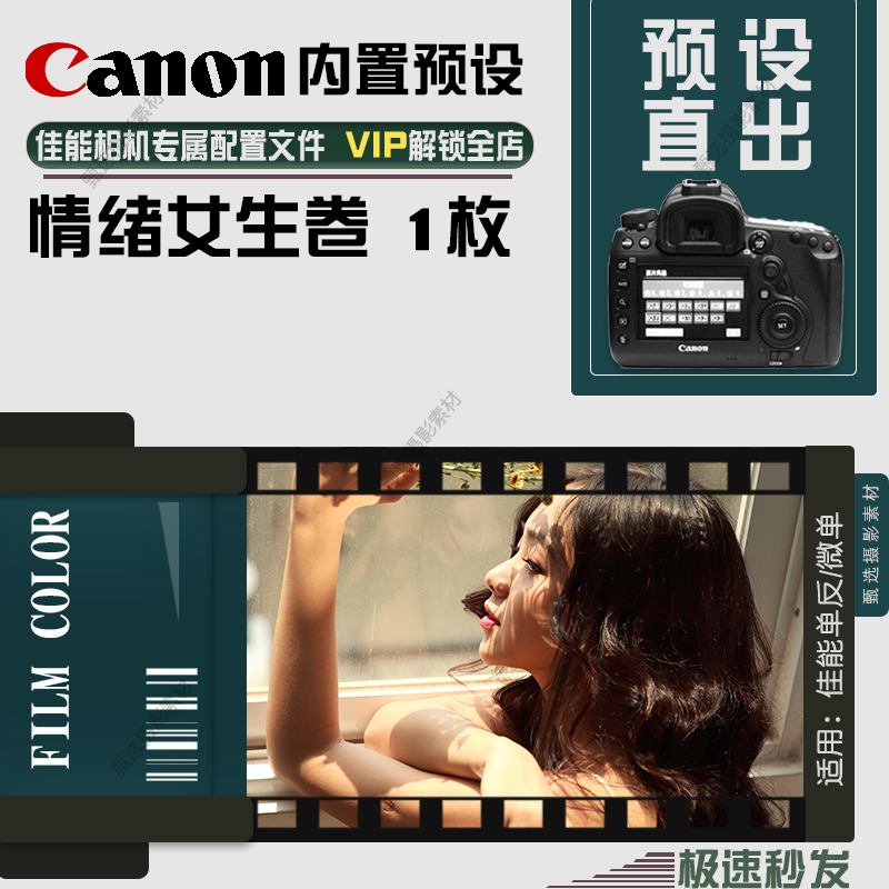佳能相机内预设直出配方情绪女生视频图片样式pf2照片风格lut滤镜