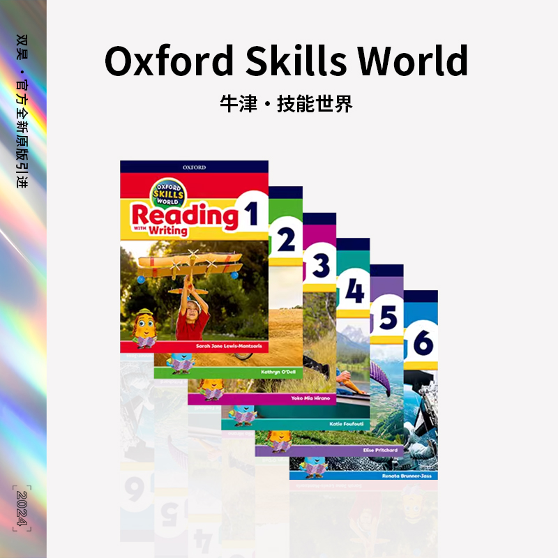 『百亿秒杀节』新版 Oxford Skills World Reading with Writing level 1 2 3 4 5 6 级 牛津技能世界 牛津大学出版社 听说读写