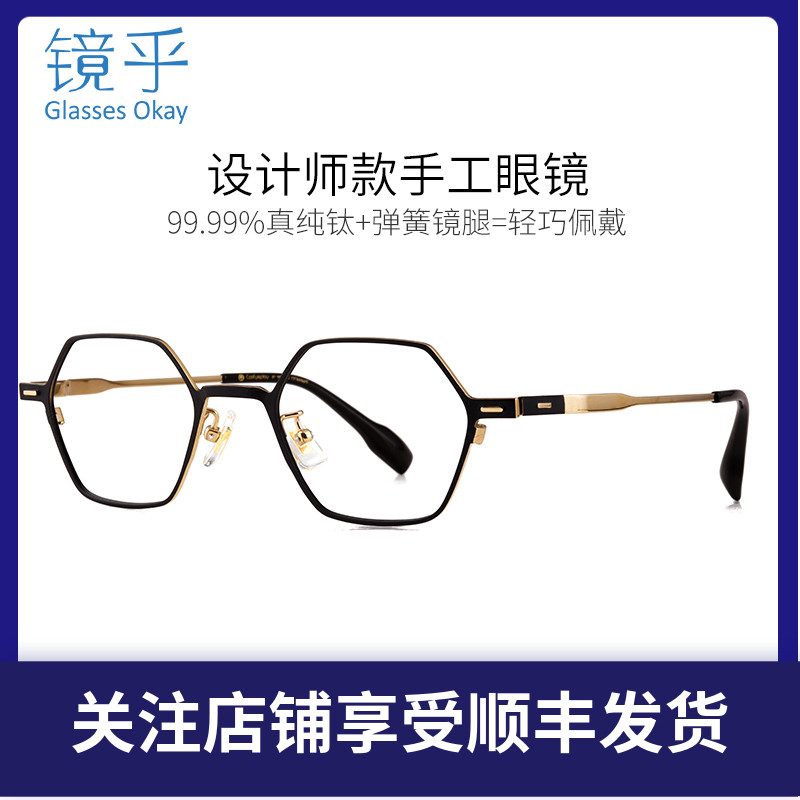 孤品！镜乎设计师款日本近视眼镜架真纯钛轻奢小众手工造六边形