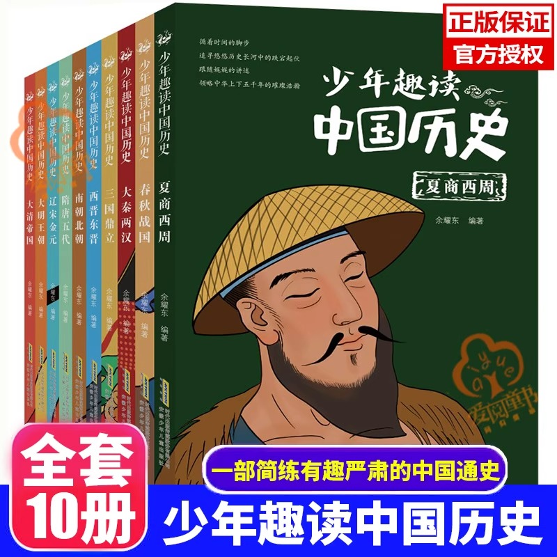 少年趣读中国历史 全套10册 250个有温度的故事 6-8-10-15岁青少年少年读中国故事历史类少儿漫画书初中生课外阅读儿童文学书籍