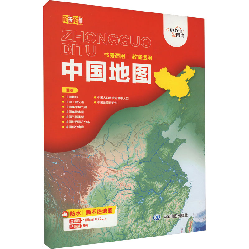 中国地图：中国地图出版社 中国行政地图 文教 中国地图出版社 正版图书